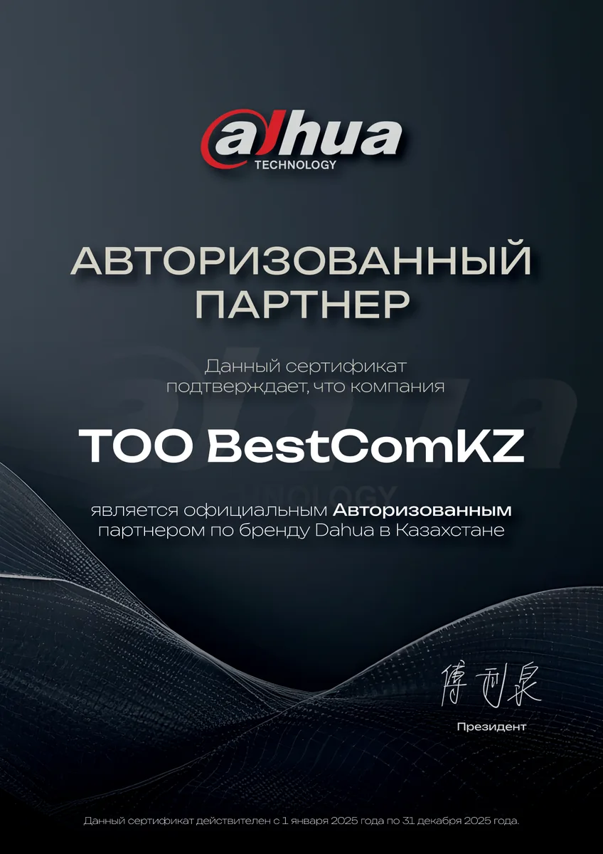 Сертификат Dahua Technology: ТОО «BestComKZ» — авторизованный партнёр в Казахстане, 2025 год