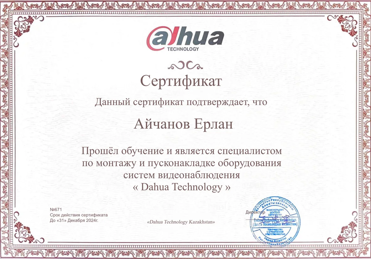 Сертификат Dahua Technology Kazakhstan о прохождении обучения Ерланом Айчановым
