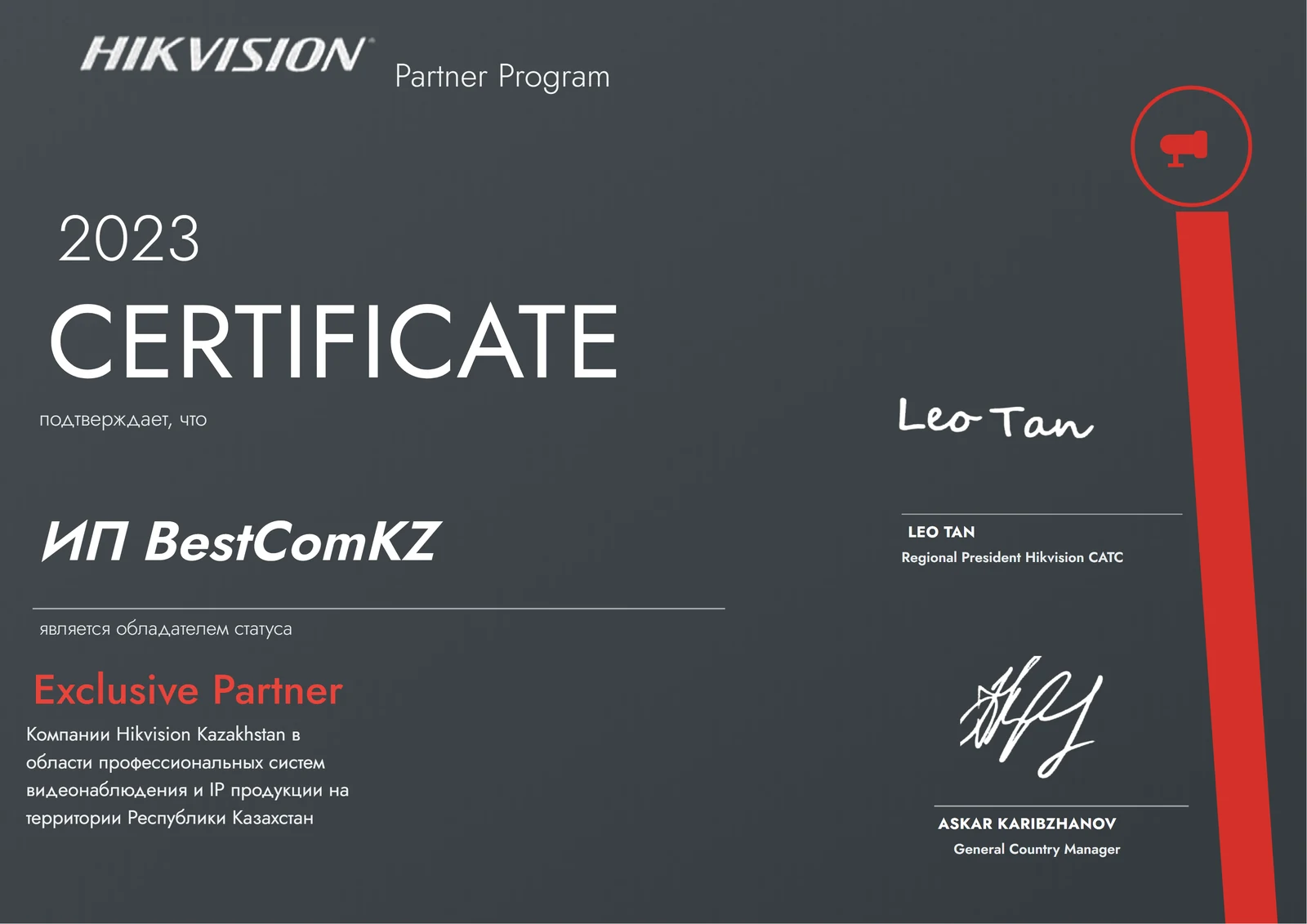 Сертификат Hikvision Partner Program: статус Exclusive Partner, 2023 год